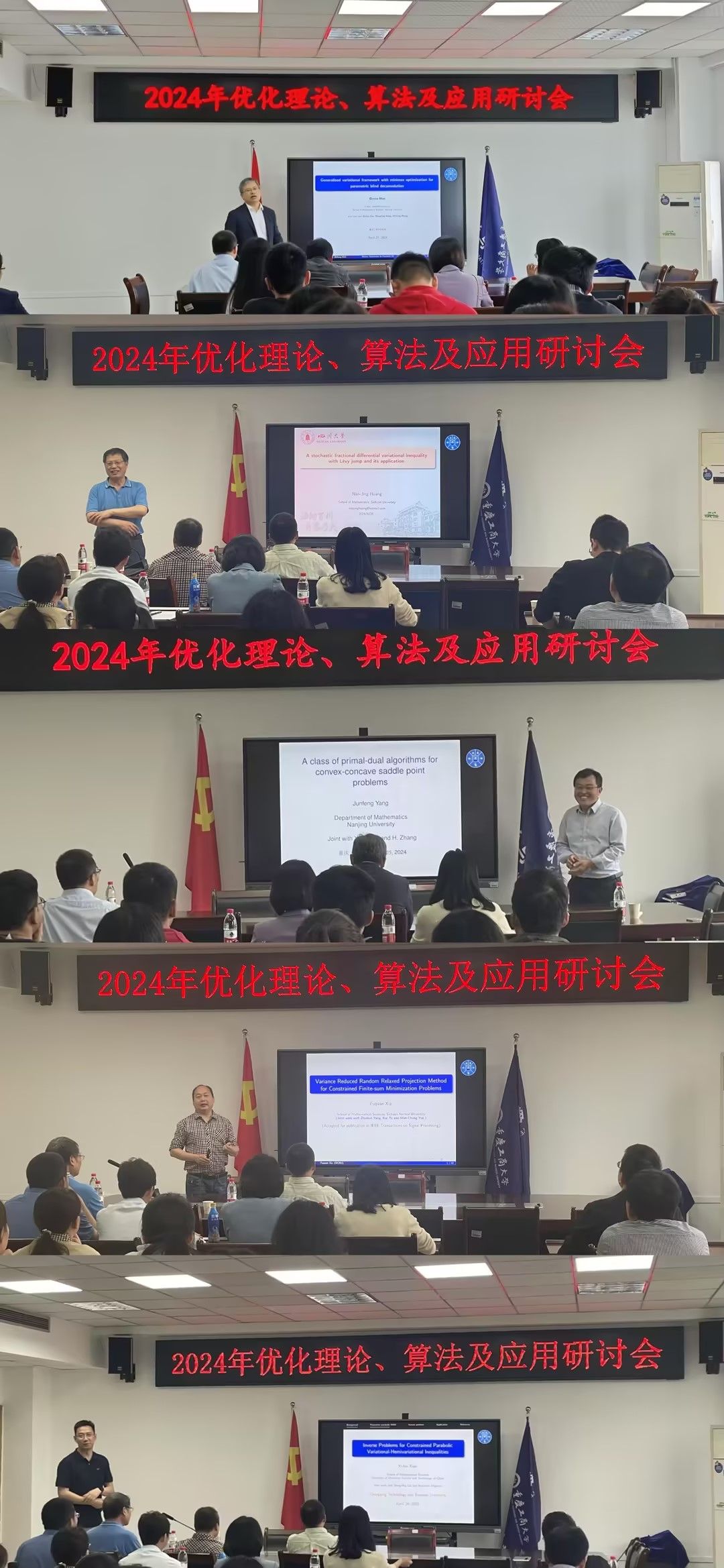 重庆工商大学数学与统计学院成功举办优化理论、算法及应用前沿高端学术研讨会