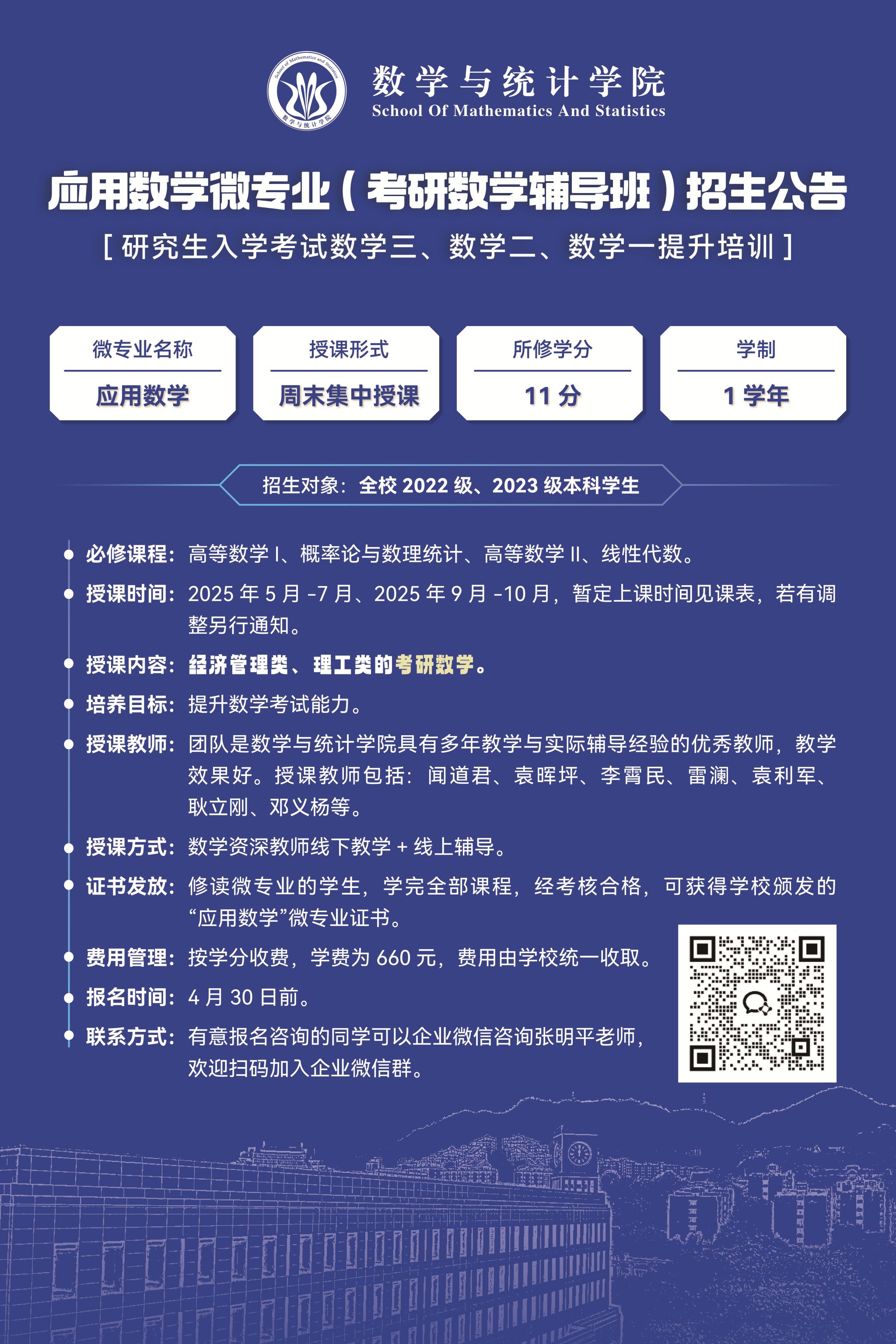 2025应用数学微专业招生宣传_proc.jpg